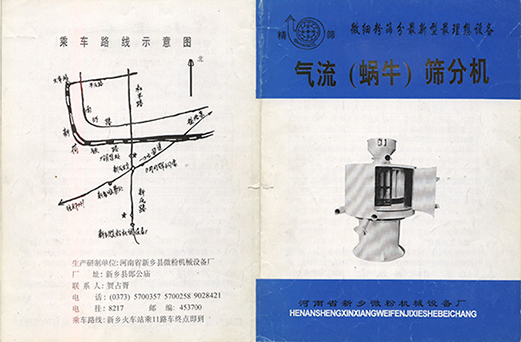 1992年，新鄉(xiāng)縣微粉機(jī)械設(shè)備廠成立