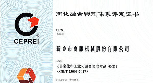 2020年，建立信息化和工業(yè)化融合管理體系